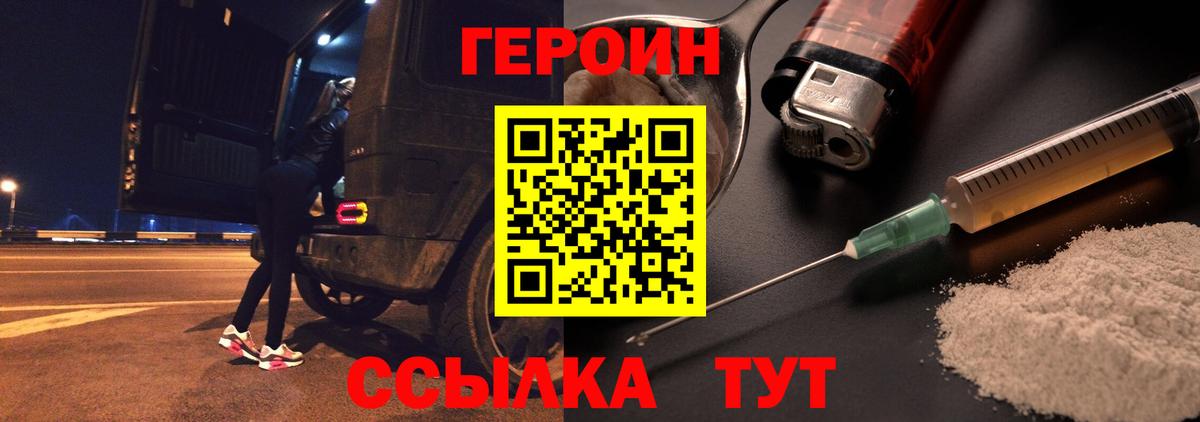ГЕРОИН Heroin Узловая