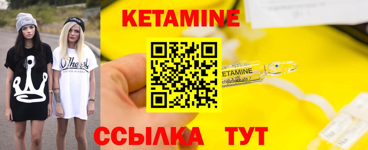 Кетамин ketamine Узловая